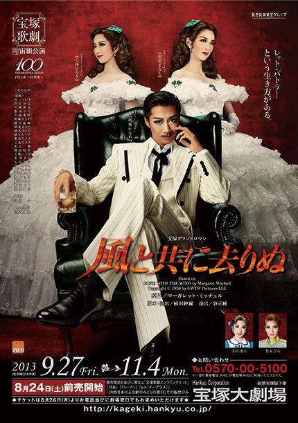 いろんな宝塚歌劇団のポスターが見てみたい。