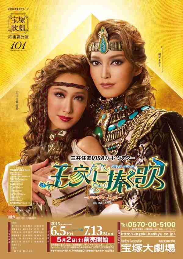 いろんな宝塚歌劇団のポスターが見てみたい。