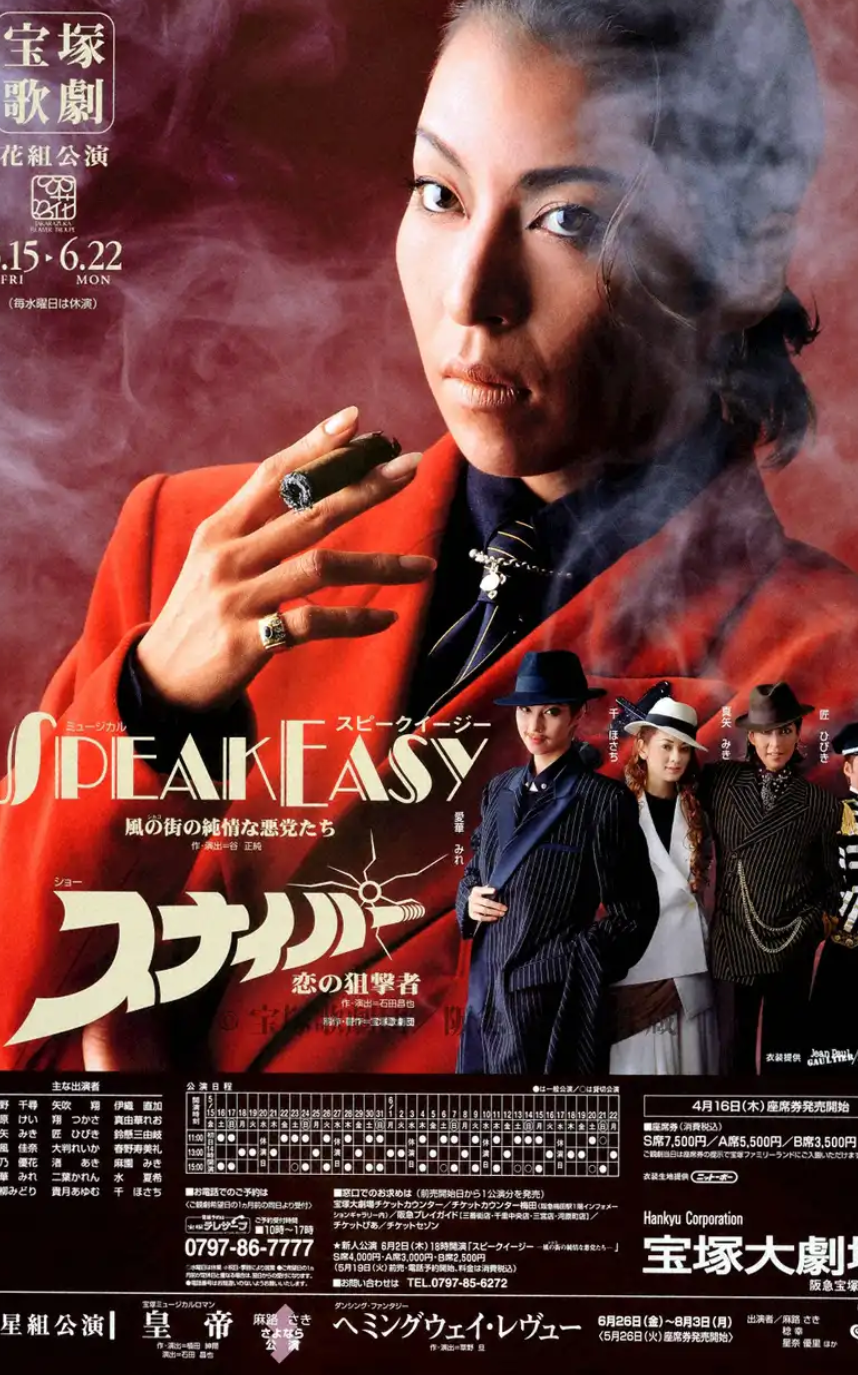 いろんな宝塚歌劇団のポスターが見てみたい。