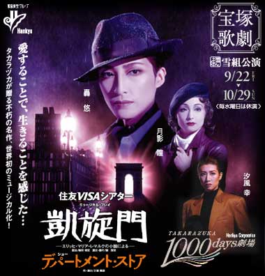 いろんな宝塚歌劇団のポスターが見てみたい。