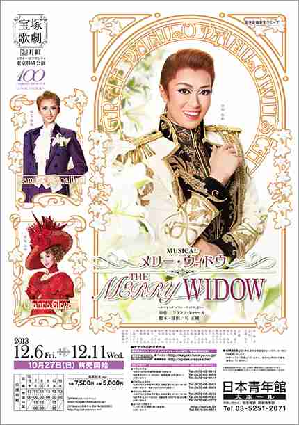 いろんな宝塚歌劇団のポスターが見てみたい。