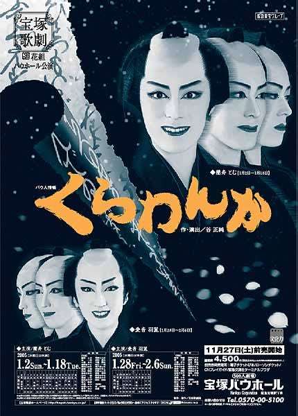 いろんな宝塚歌劇団のポスターが見てみたい。