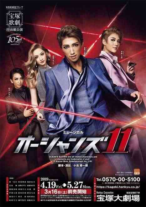 いろんな宝塚歌劇団のポスターが見てみたい。