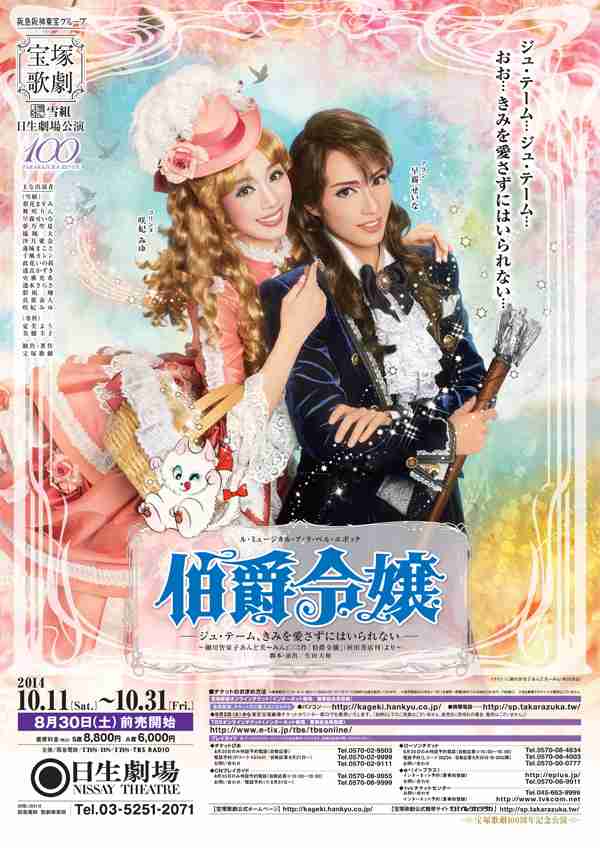 いろんな宝塚歌劇団のポスターが見てみたい。