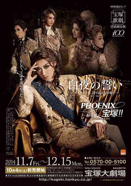 いろんな宝塚歌劇団のポスターが見てみたい。