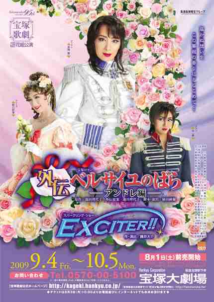 いろんな宝塚歌劇団のポスターが見てみたい。