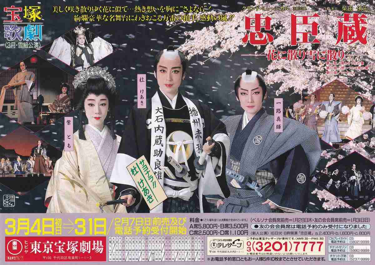 いろんな宝塚歌劇団のポスターが見てみたい。