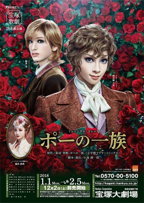 いろんな宝塚歌劇団のポスターが見てみたい。