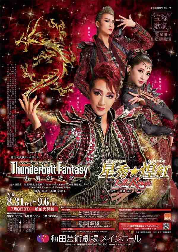 いろんな宝塚歌劇団のポスターが見てみたい。