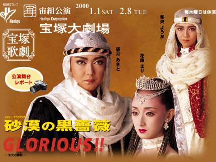 いろんな宝塚歌劇団のポスターが見てみたい。