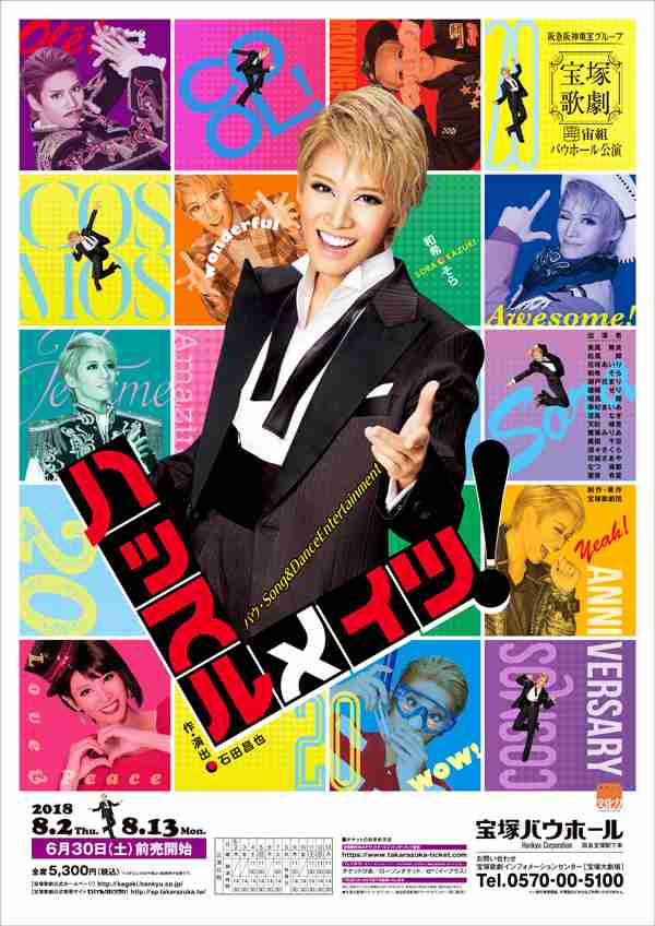 いろんな宝塚歌劇団のポスターが見てみたい。