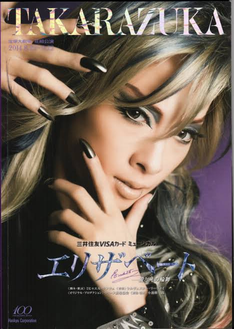 いろんな宝塚歌劇団のポスターが見てみたい。