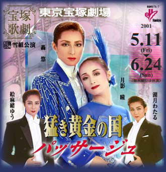 いろんな宝塚歌劇団のポスターが見てみたい。