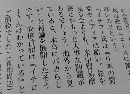 イチローにすげなく断られ「嵐」に国民栄誉賞を授与の動き