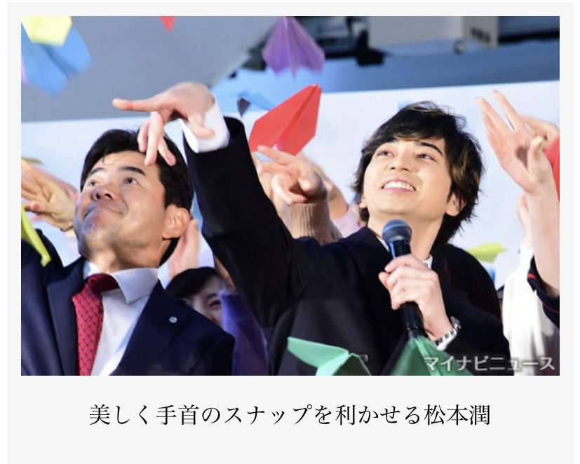 松本潤を語ろう