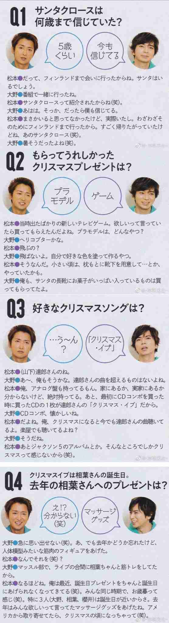 松本潤を語ろう