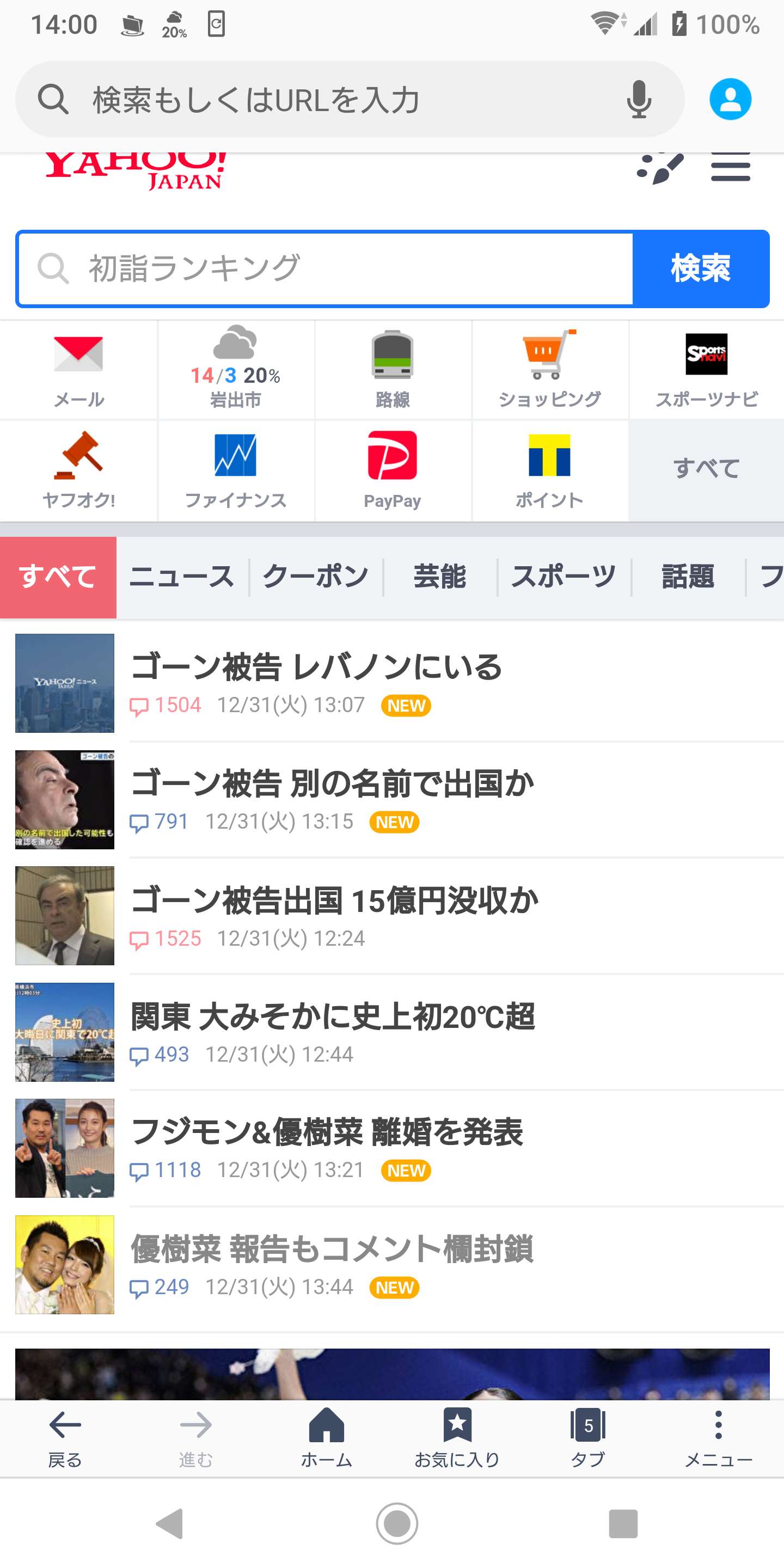 ゴーン被告が出国か　保釈中、レバノンへと報道