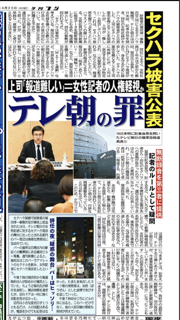「報道ステーション」世耕参院幹事長のVTR編集を謝罪 富川アナ「誤解を招く表現」