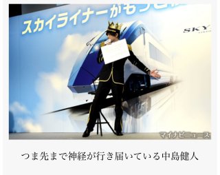 中島健人くん好きな人集合