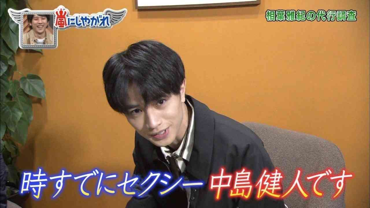 中島健人くん好きな人集合