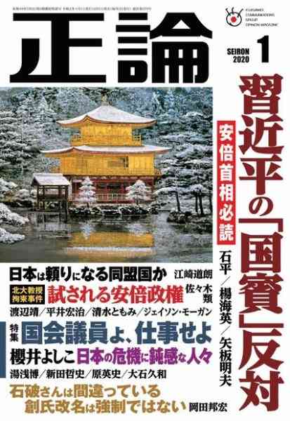 【語りたい】『真相深入り!虎ノ門ニュース』Part.11