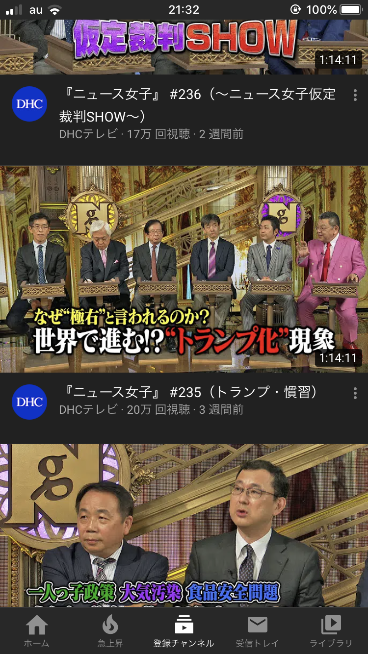 【語りたい】『真相深入り!虎ノ門ニュース』Part.11