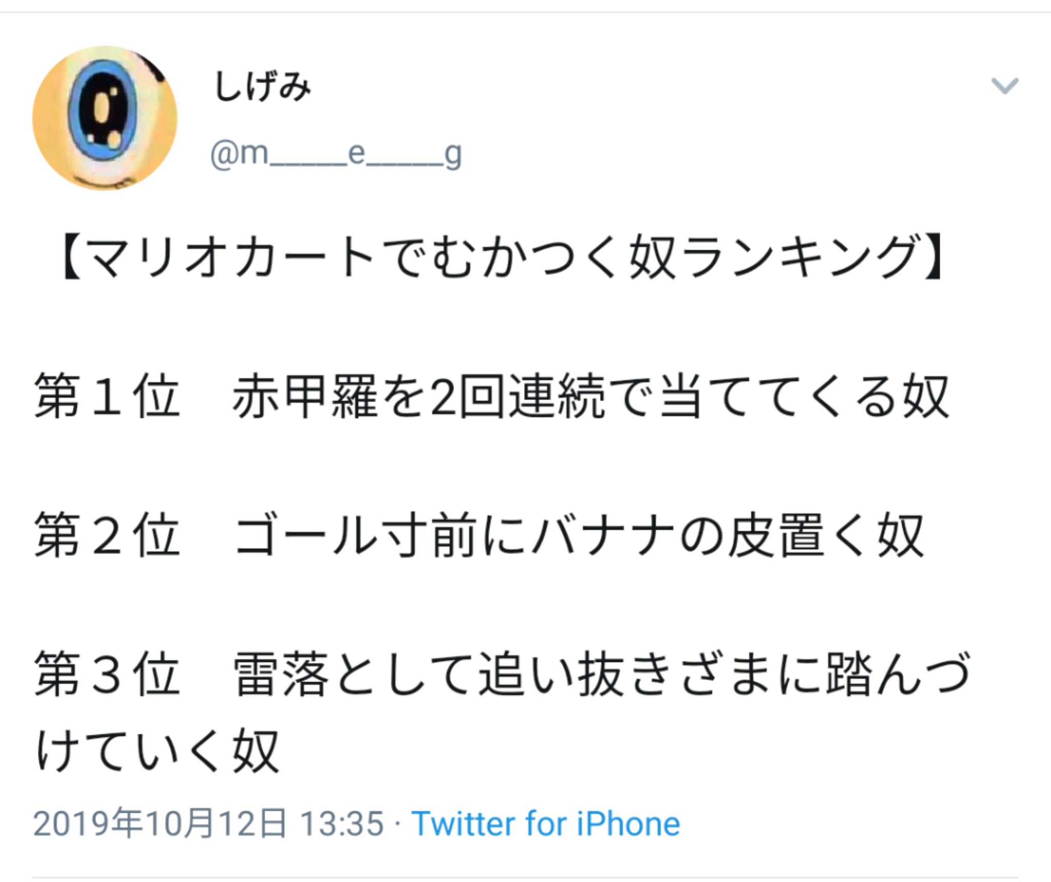 マリオカートあるある