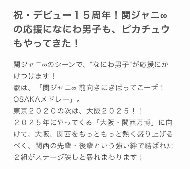 滝沢秀明の秘書!? ジャニーズスタッフ募集に「…給料安くない？」の声