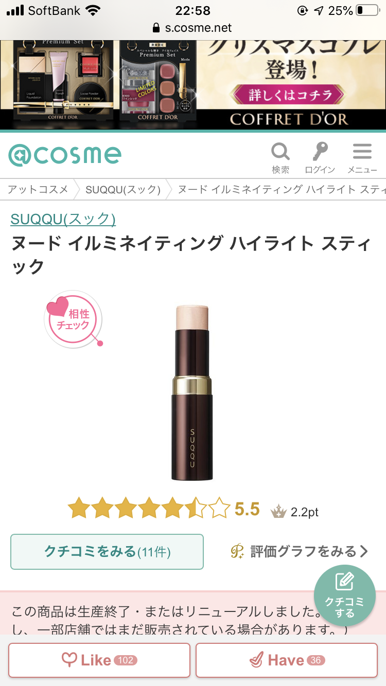 ツヤ肌を作りたい!!【オススメベースメイク】