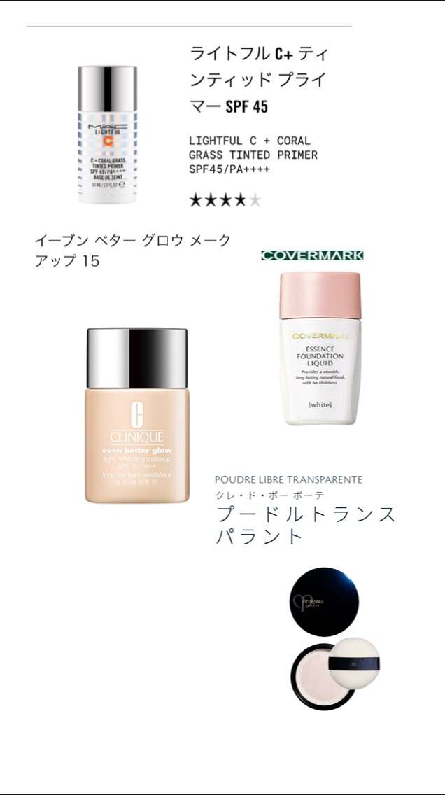 ツヤ肌を作りたい!!【オススメベースメイク】