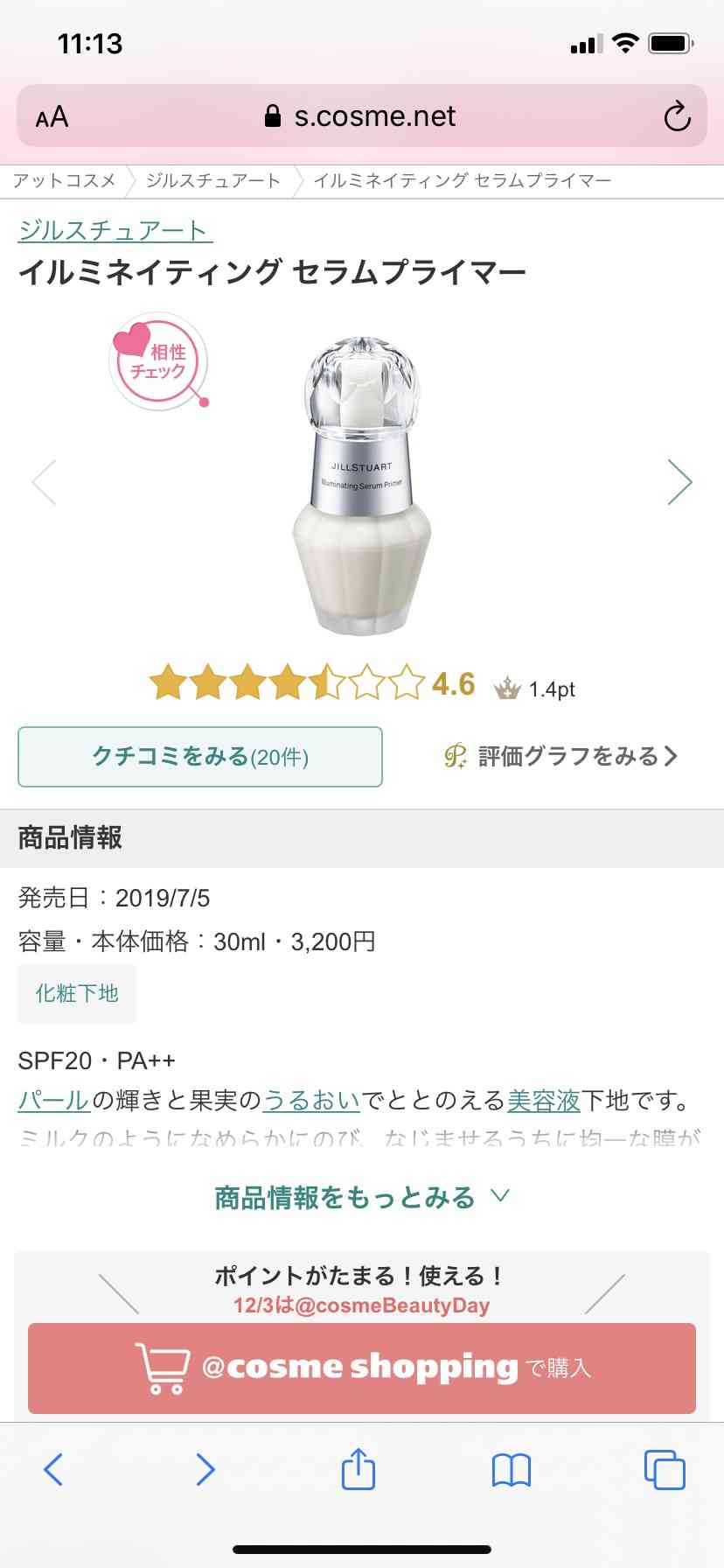 ツヤ肌を作りたい!!【オススメベースメイク】