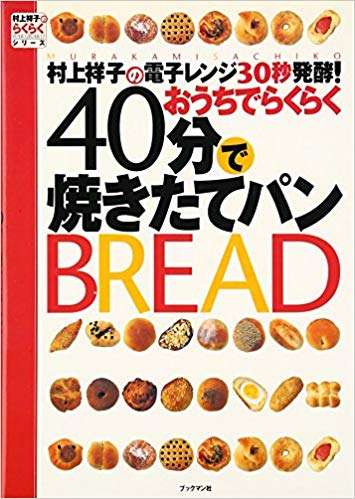 簡単手作りパンレシピ
