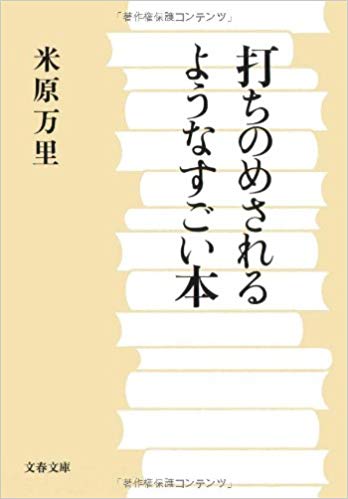 おすすめの本(小説以外)