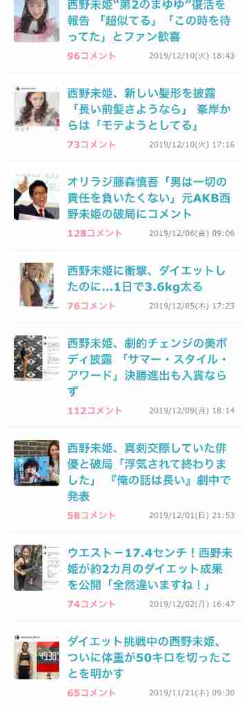 西野未姫“第2のまゆゆ”復活を報告 「超似てる」「この時を待ってた」とファン歓喜