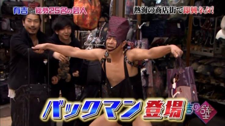 「有吉の壁」第13弾放送決定　芸人51人が集結＆伝説ネタとコラボも