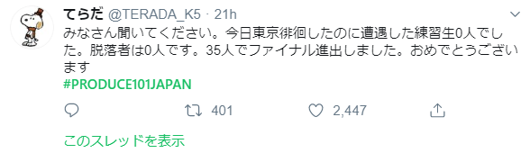 PRODUCE 101 JAPAN を語りたい part.2