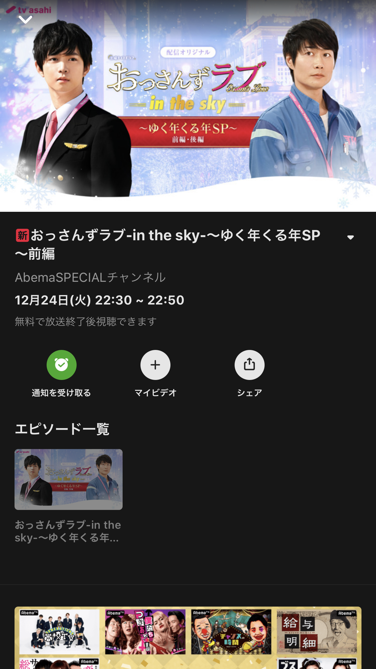 千葉雄大と戸次重幸の恋の行方は おっさんずラブ In The Sky オリジナルドラマ配信 ガールズちゃんねる Girls Channel