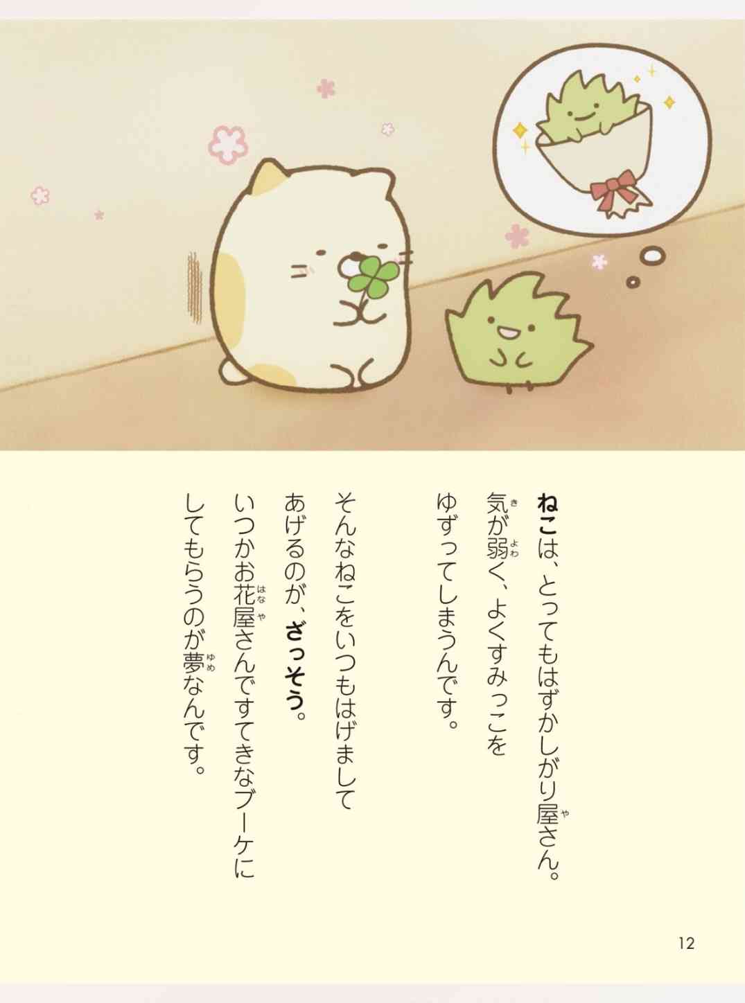 すみっコぐらし映画見た方!