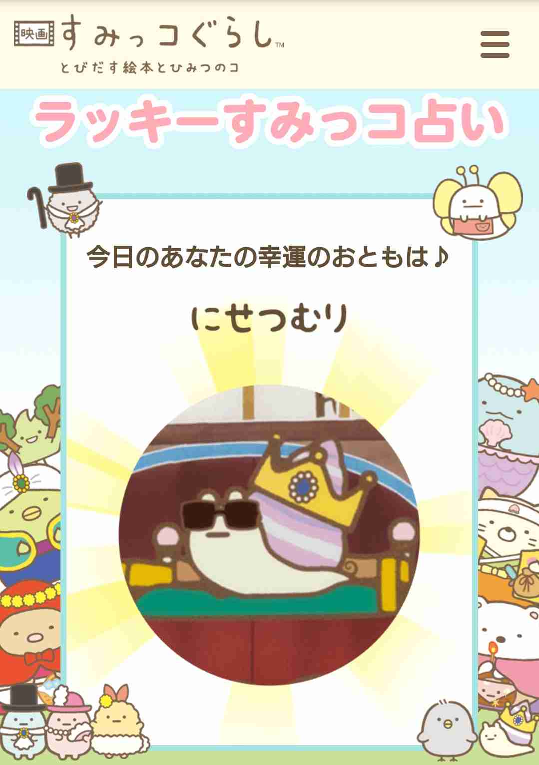 すみっコぐらし映画見た方!