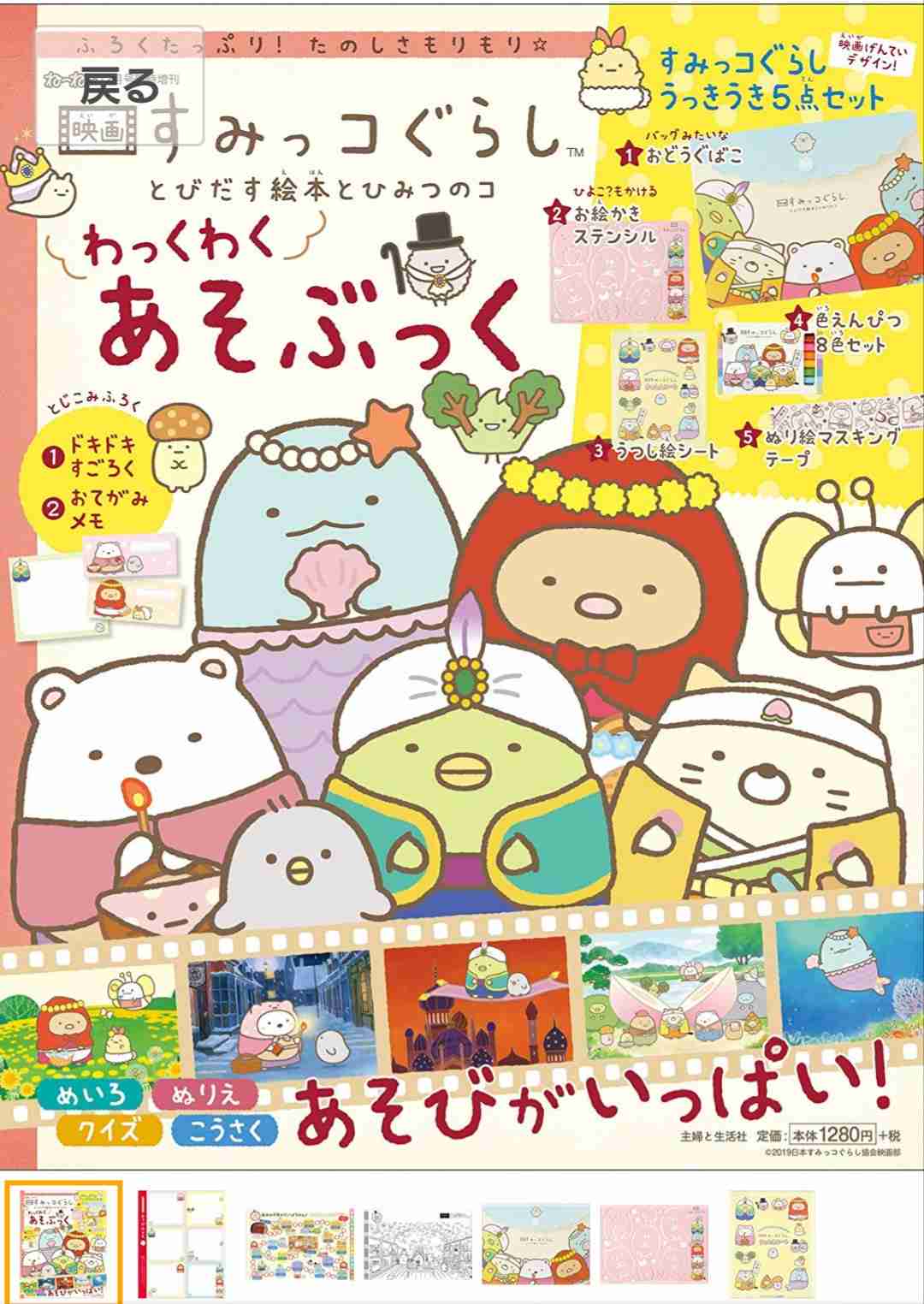 すみっコぐらし映画見た方 ガールズちゃんねる Girls Channel