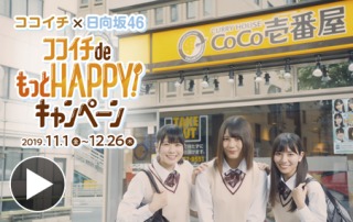 ココイチの