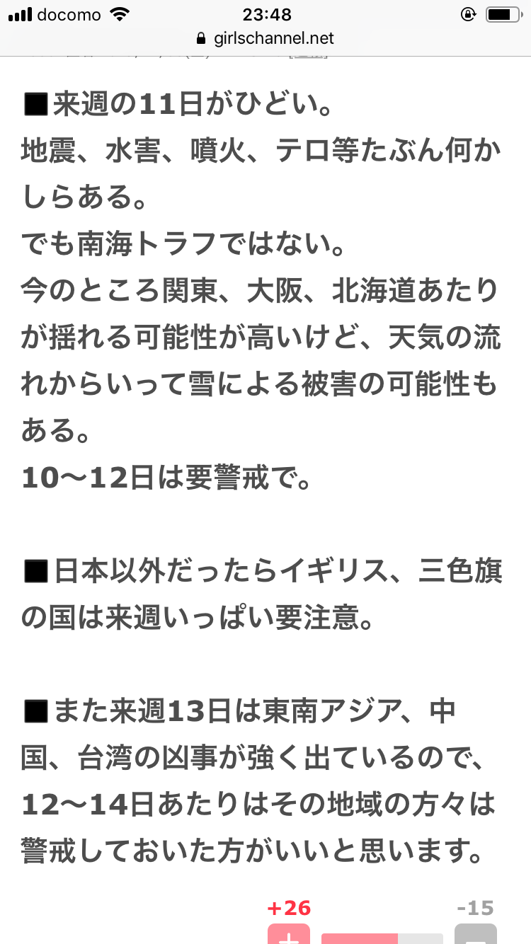 北海道 宗谷北部で震度5弱の地震