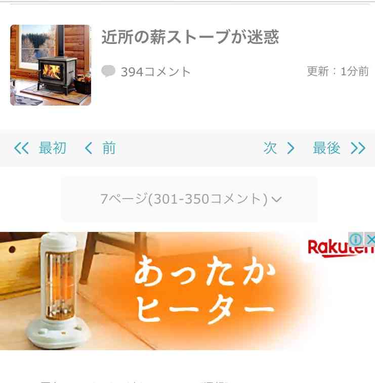 近所の薪ストーブが迷惑