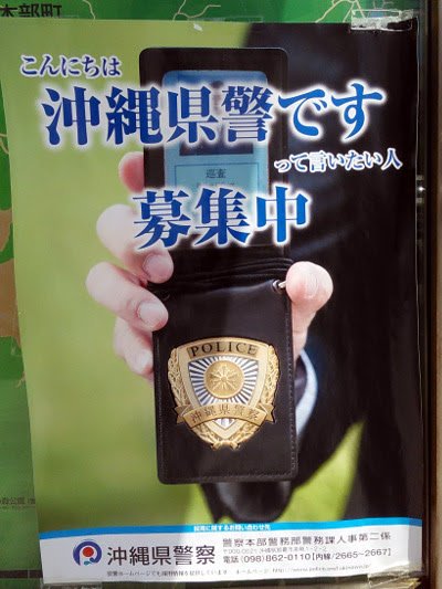 【実況・感想】最前線!密着警察24時