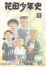 【アニメ】【マンガ】花田少年史を語ろう。