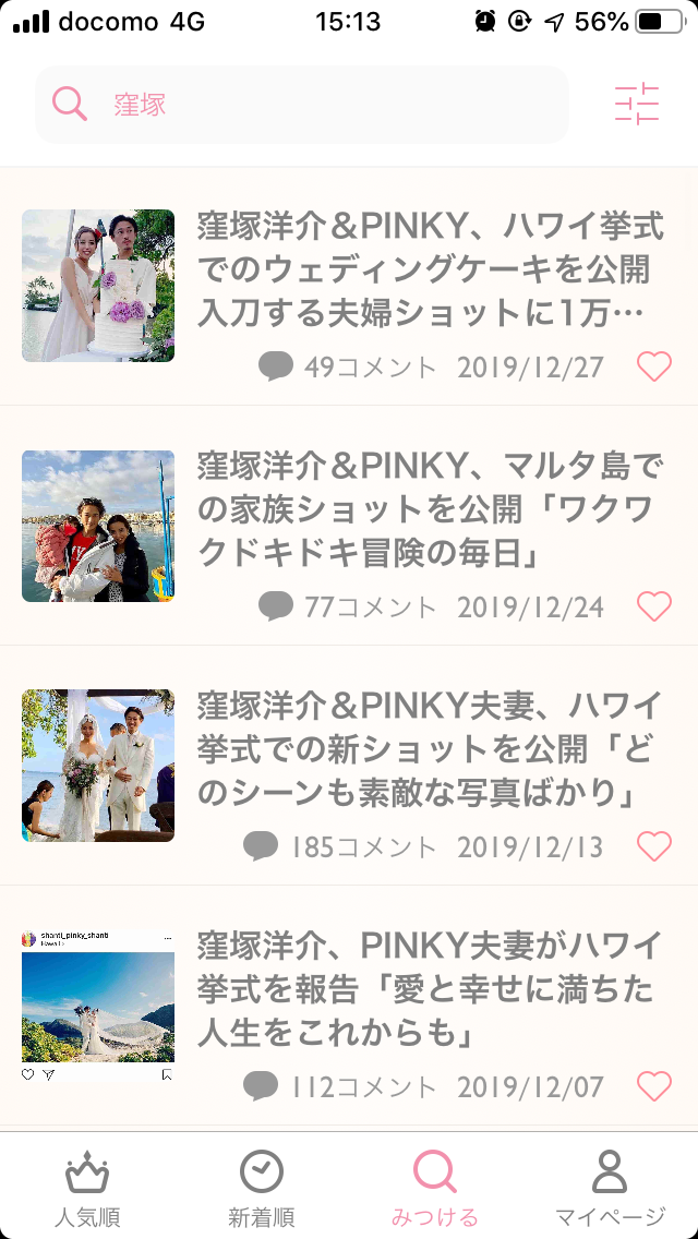 窪塚洋介&PINKY、ハワイ挙式でのウェディングケーキを公開 入刀する夫婦ショットに1万超「いいね!」