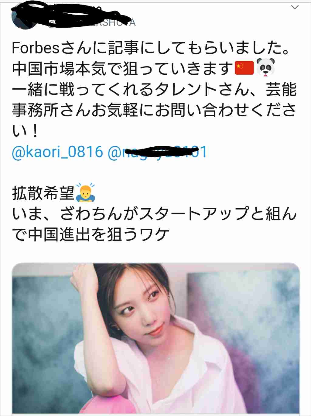 中国に板野友美が増殖する？ざわちんがものまねメイクで海外進出！