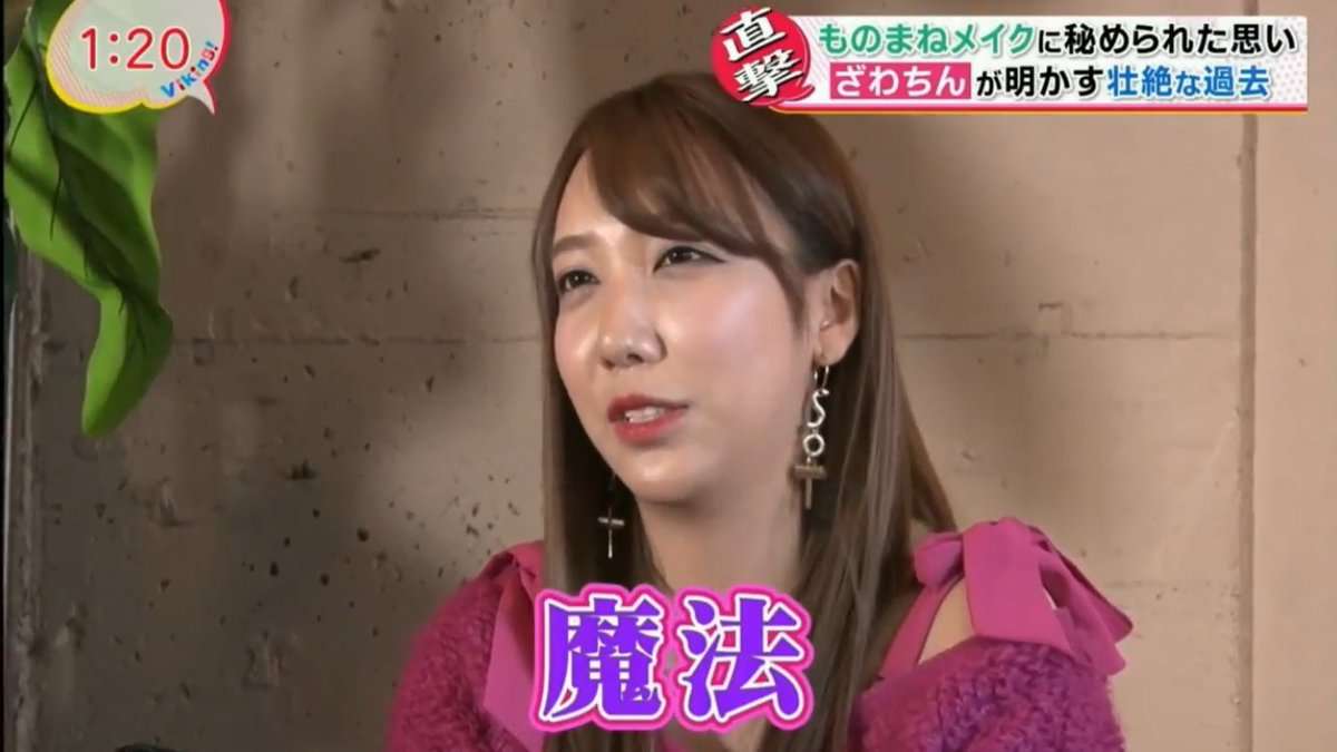 中国に板野友美が増殖する？ざわちんがものまねメイクで海外進出！