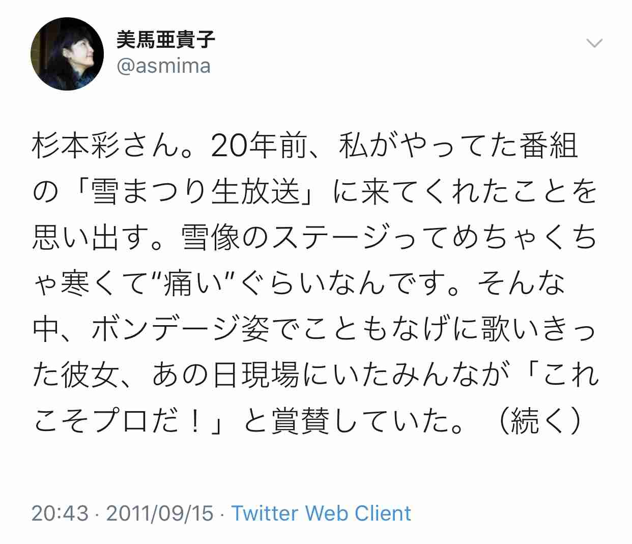 杉本彩さん好きな人
