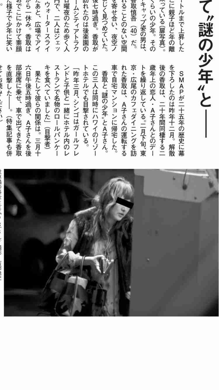 香取慎吾「夜景デート」現場を本紙記者が目撃　結婚間近のサイン！？噂の年上彼女